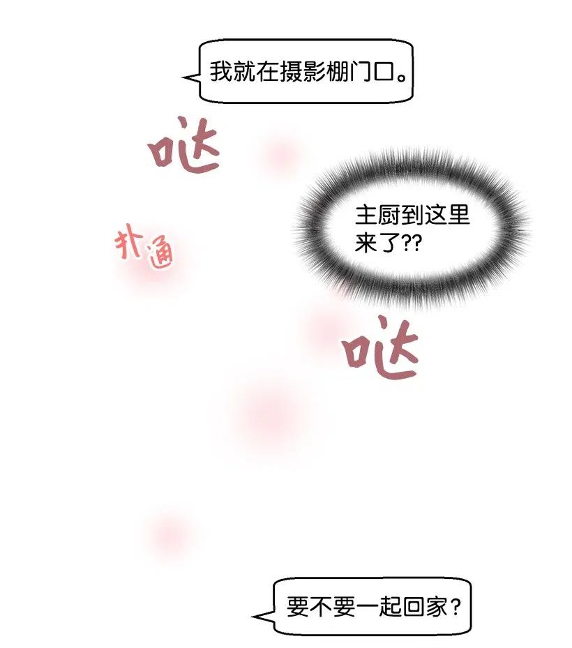 《天才主厨先生的恶魔小奶狗-求你不要碰我-》37 我想一直对你好 第36页