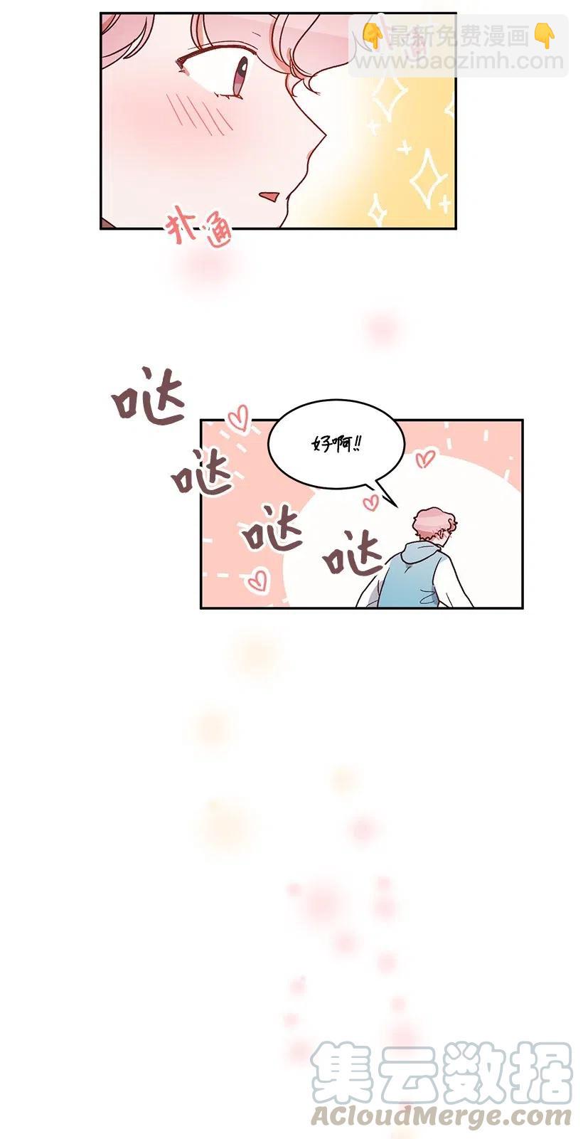 《天才主厨先生的恶魔小奶狗-求你不要碰我-》37 我想一直对你好 第37页