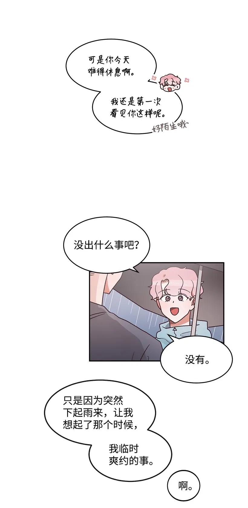 《天才主厨先生的恶魔小奶狗-求你不要碰我-》37 我想一直对你好 第42页