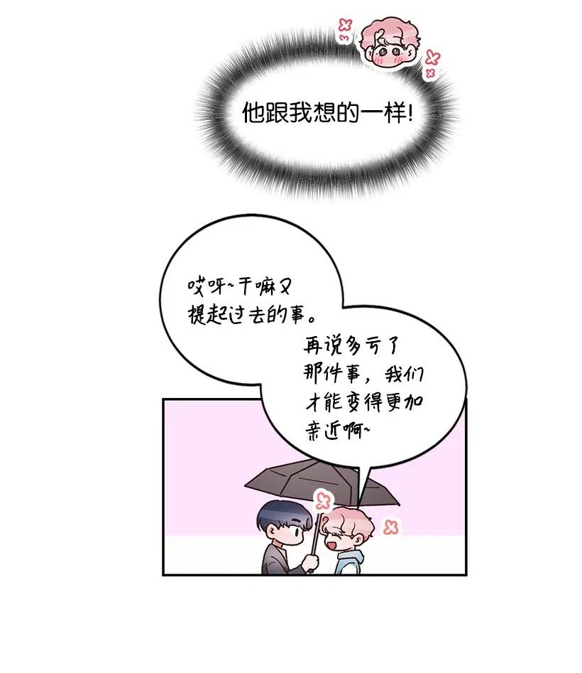 《天才主厨先生的恶魔小奶狗-求你不要碰我-》37 我想一直对你好 第43页