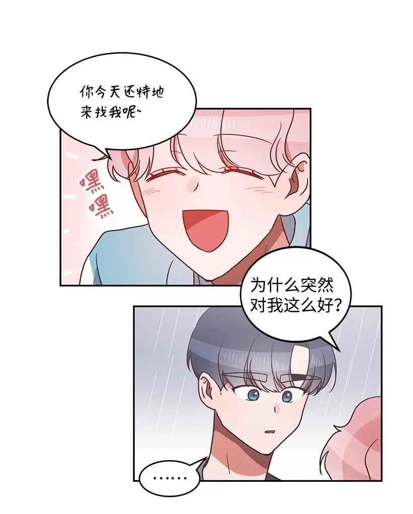 《天才主厨先生的恶魔小奶狗-求你不要碰我-》37 我想一直对你好 第44页