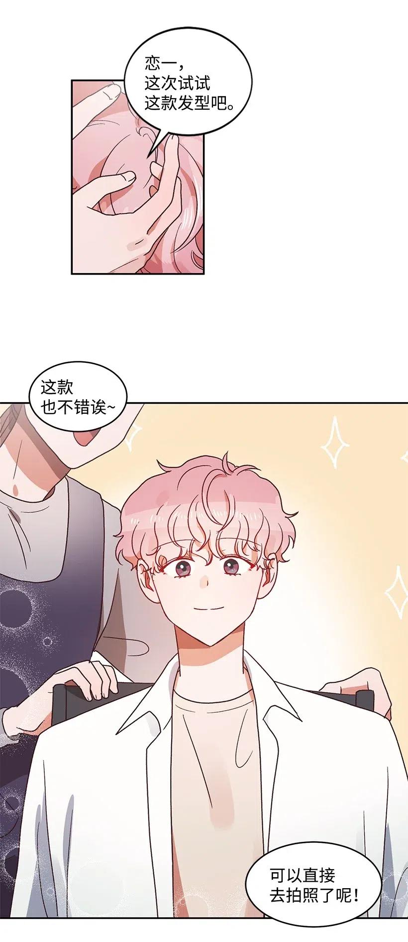 《天才主厨先生的恶魔小奶狗-求你不要碰我-》37 我想一直对你好 第6页