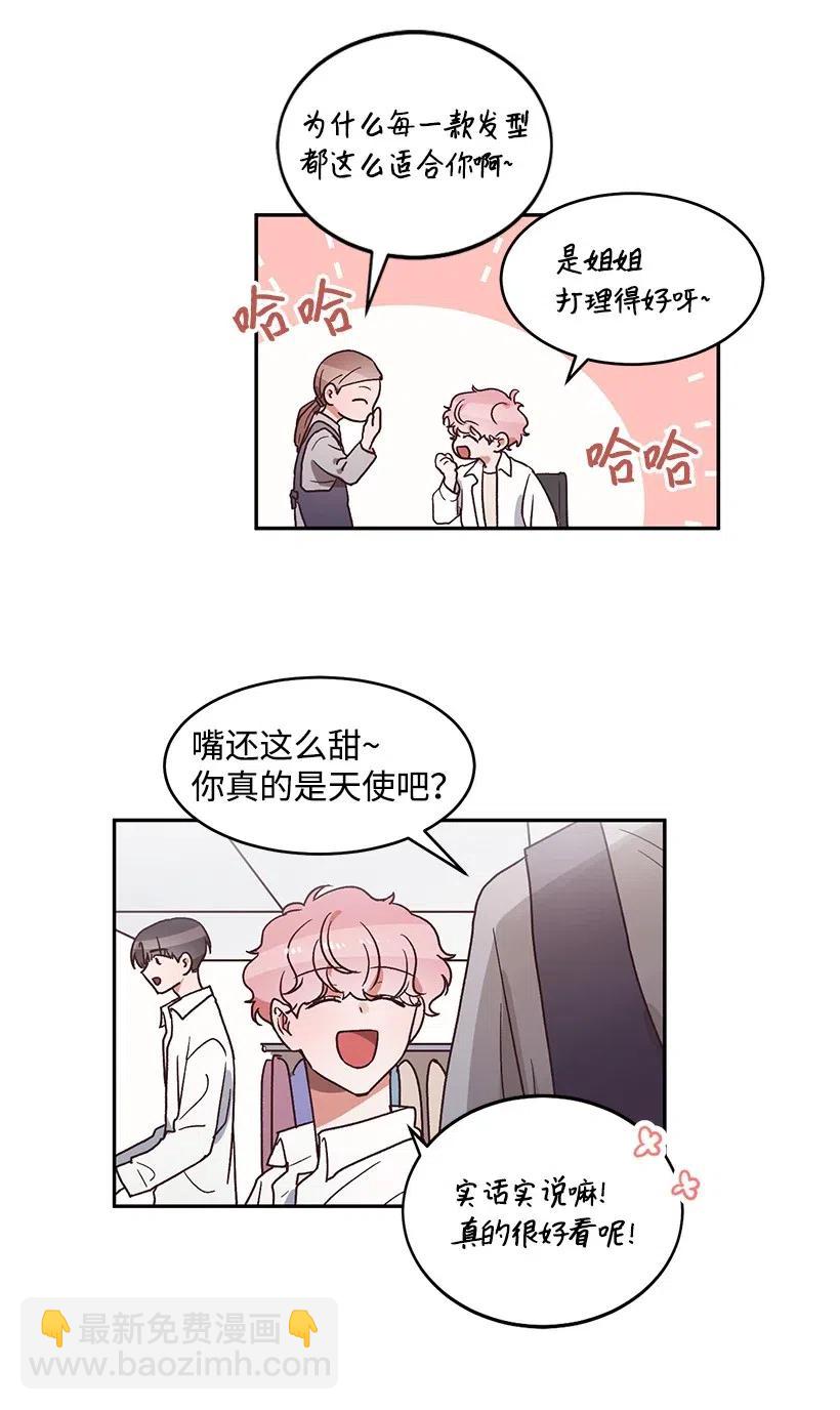 《天才主厨先生的恶魔小奶狗-求你不要碰我-》37 我想一直对你好 第7页
