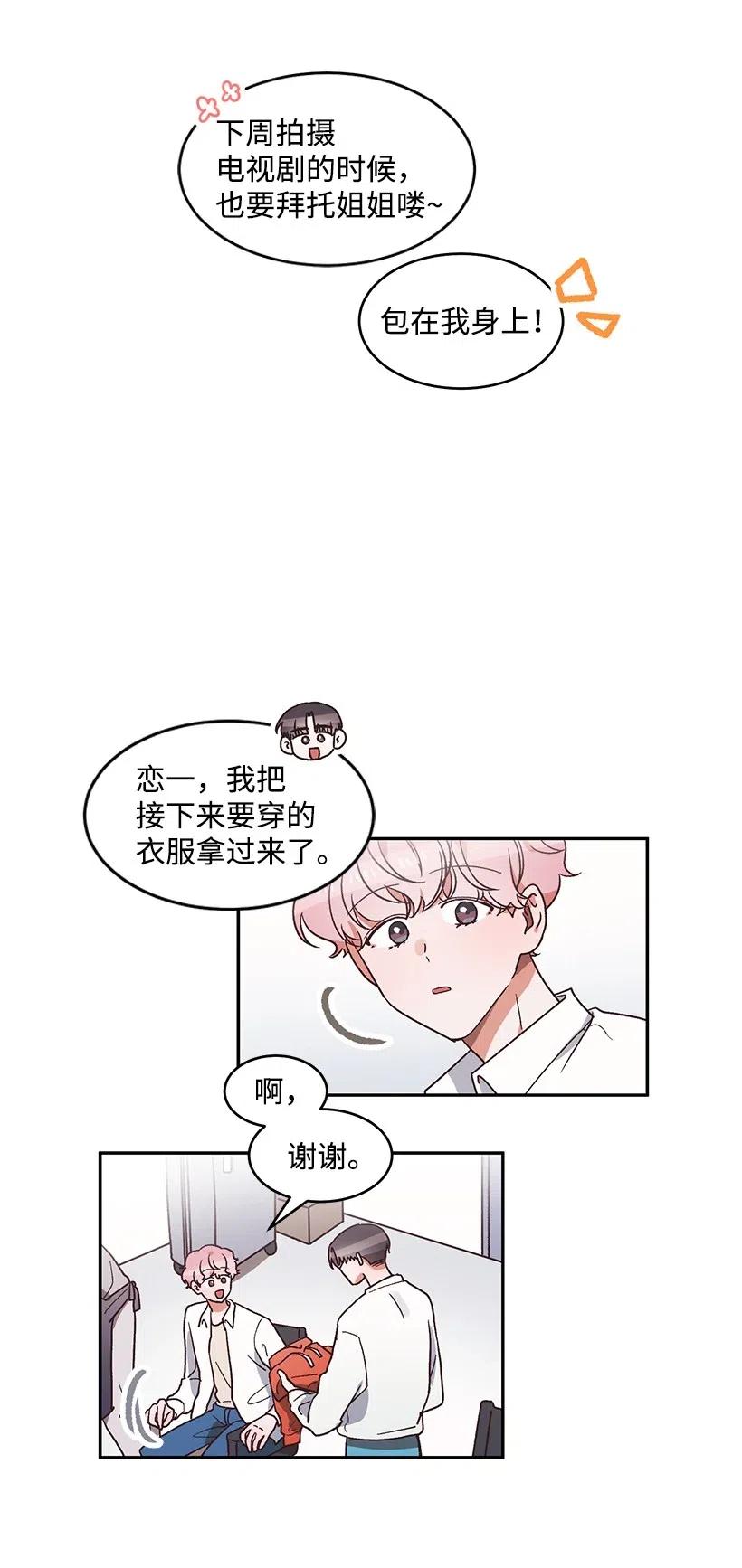 《天才主厨先生的恶魔小奶狗-求你不要碰我-》37 我想一直对你好 第8页