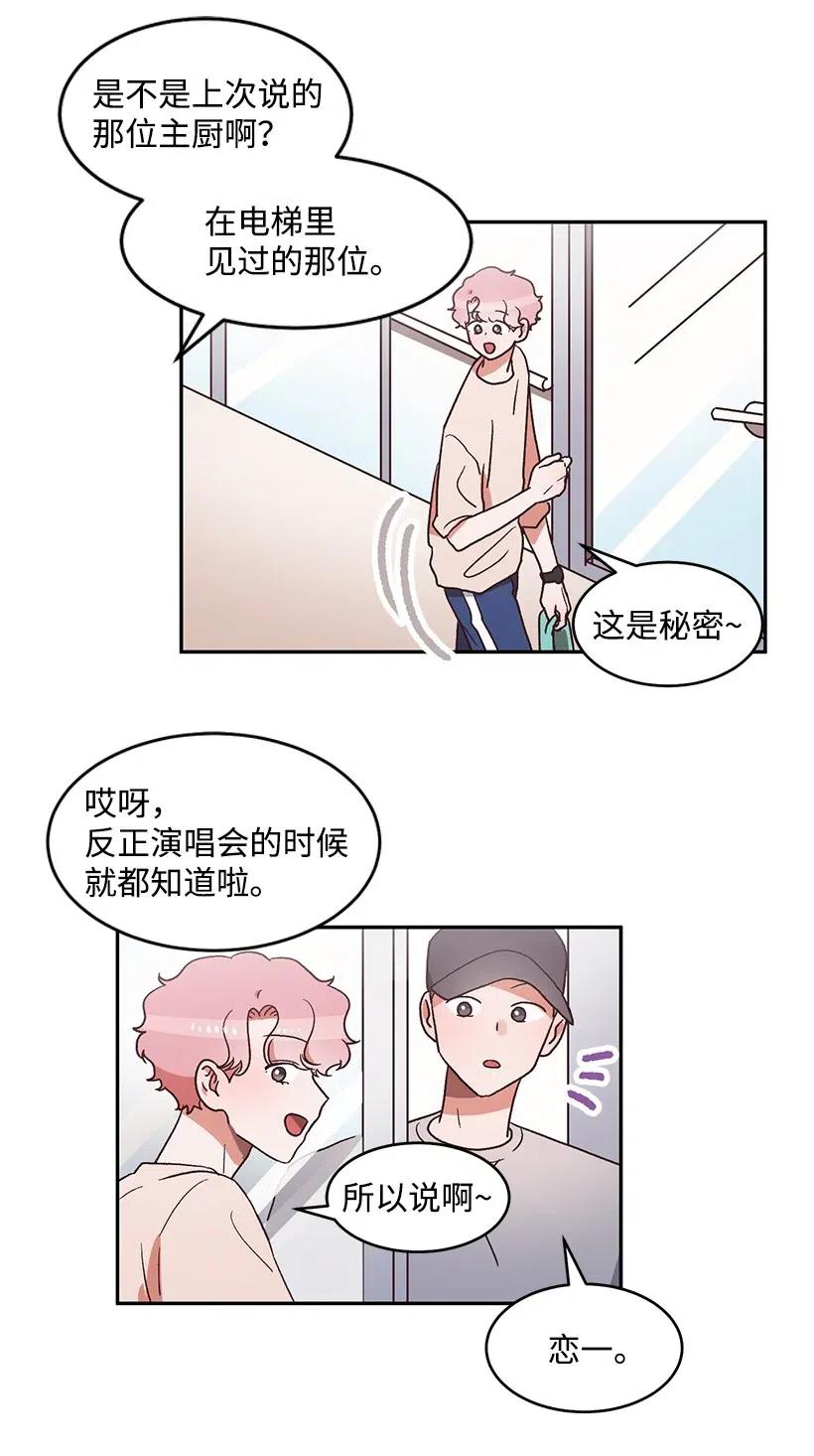 《天才主厨先生的恶魔小奶狗-求你不要碰我-》38 电视剧 第17页