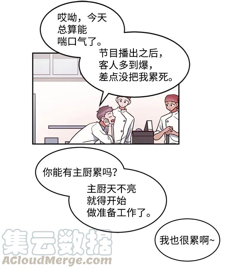 《天才主厨先生的恶魔小奶狗-求你不要碰我-》38 电视剧 第28页