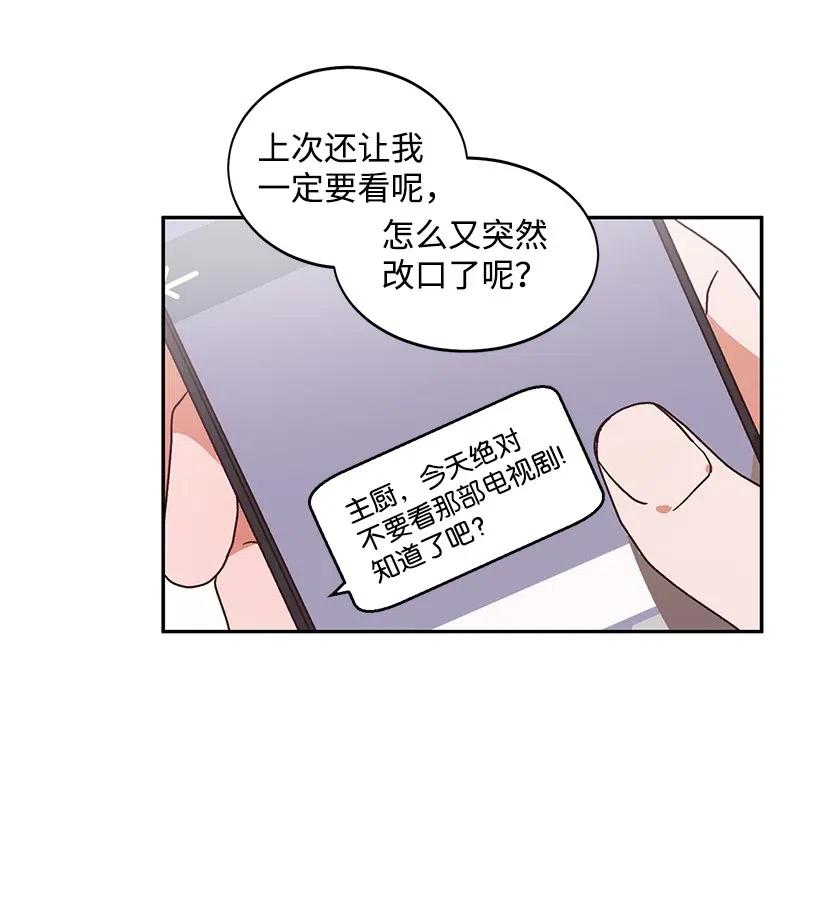 《天才主厨先生的恶魔小奶狗-求你不要碰我-》38 电视剧 第30页