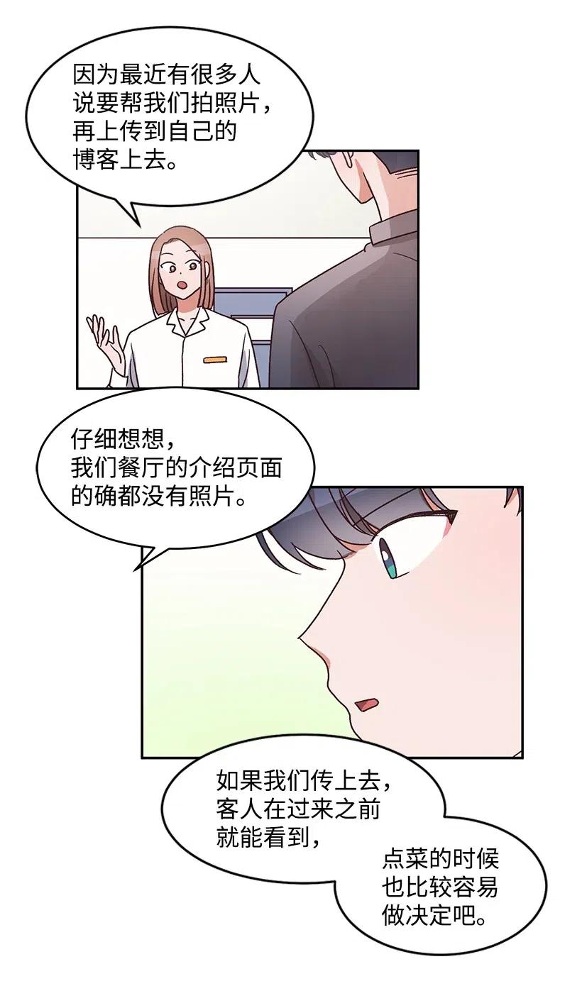 《天才主厨先生的恶魔小奶狗-求你不要碰我-》38 电视剧 第33页