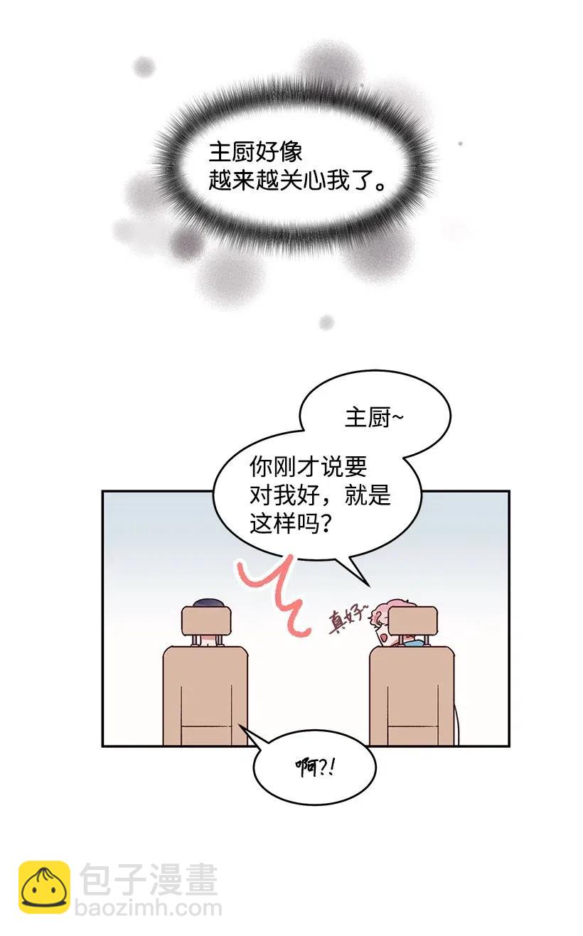 《天才主厨先生的恶魔小奶狗-求你不要碰我-》38 电视剧 第8页