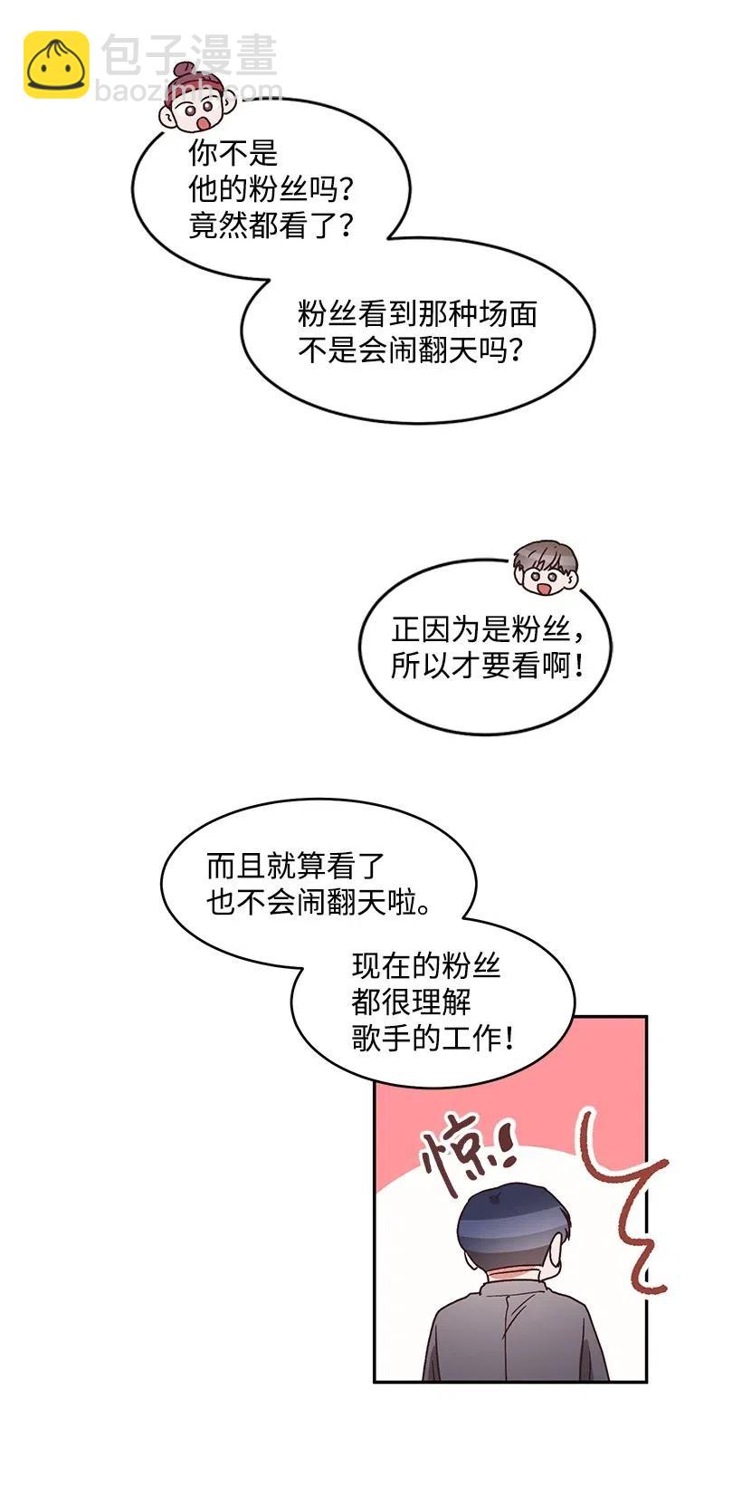《天才主厨先生的恶魔小奶狗-求你不要碰我-》39 在意 第10页