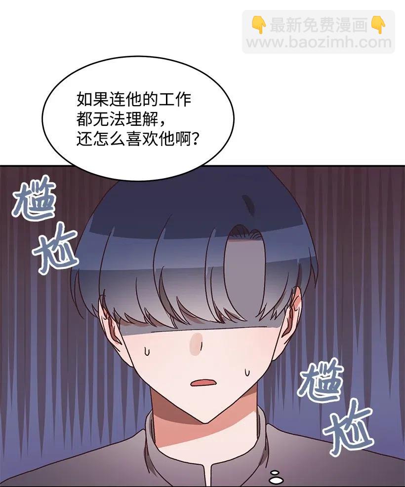 《天才主厨先生的恶魔小奶狗-求你不要碰我-》39 在意 第11页