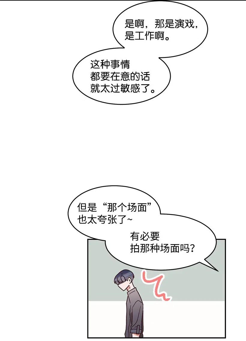 《天才主厨先生的恶魔小奶狗-求你不要碰我-》39 在意 第12页