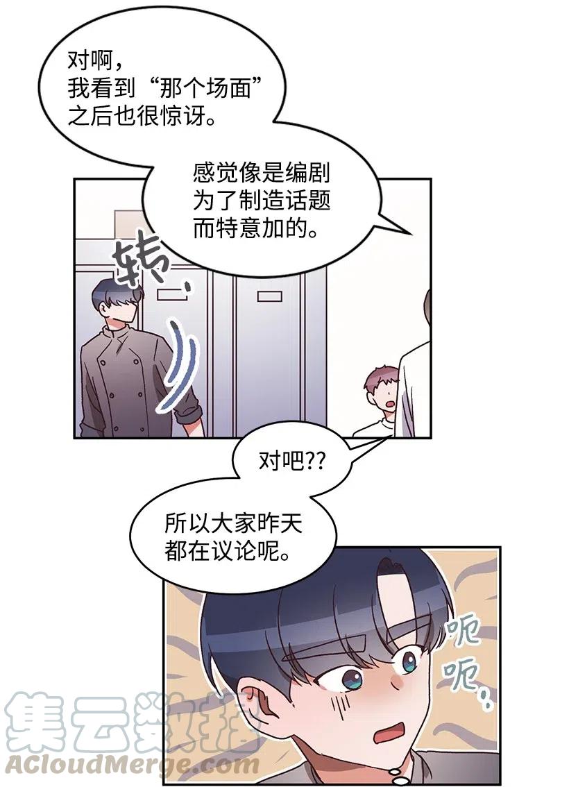 《天才主厨先生的恶魔小奶狗-求你不要碰我-》39 在意 第13页