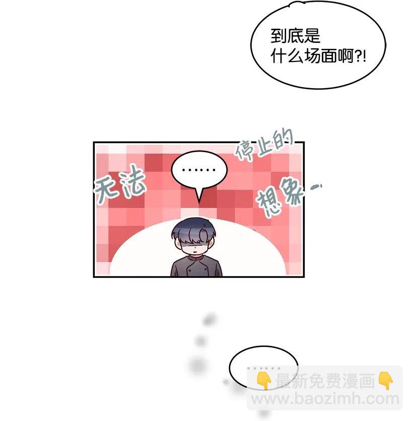 《天才主厨先生的恶魔小奶狗-求你不要碰我-》39 在意 第14页