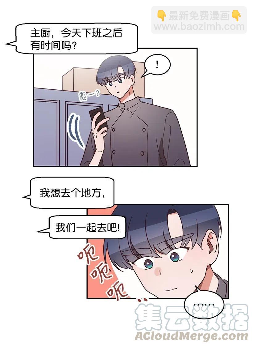 《天才主厨先生的恶魔小奶狗-求你不要碰我-》39 在意 第17页