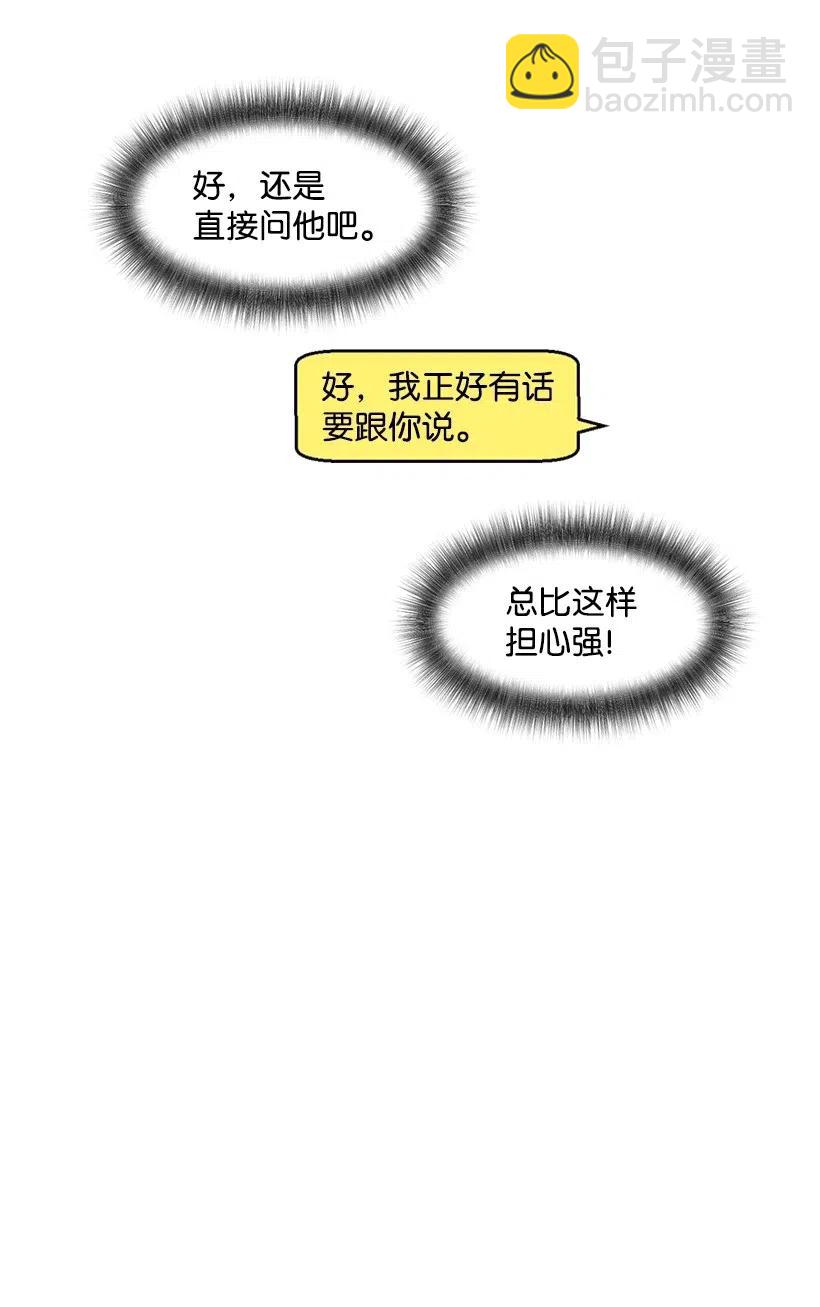 《天才主厨先生的恶魔小奶狗-求你不要碰我-》39 在意 第18页