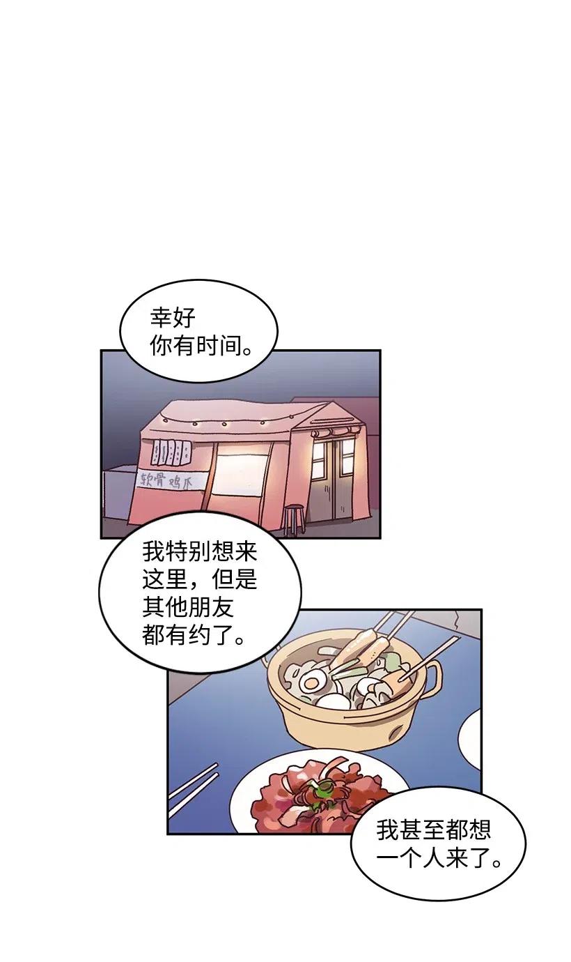 《天才主厨先生的恶魔小奶狗-求你不要碰我-》39 在意 第19页