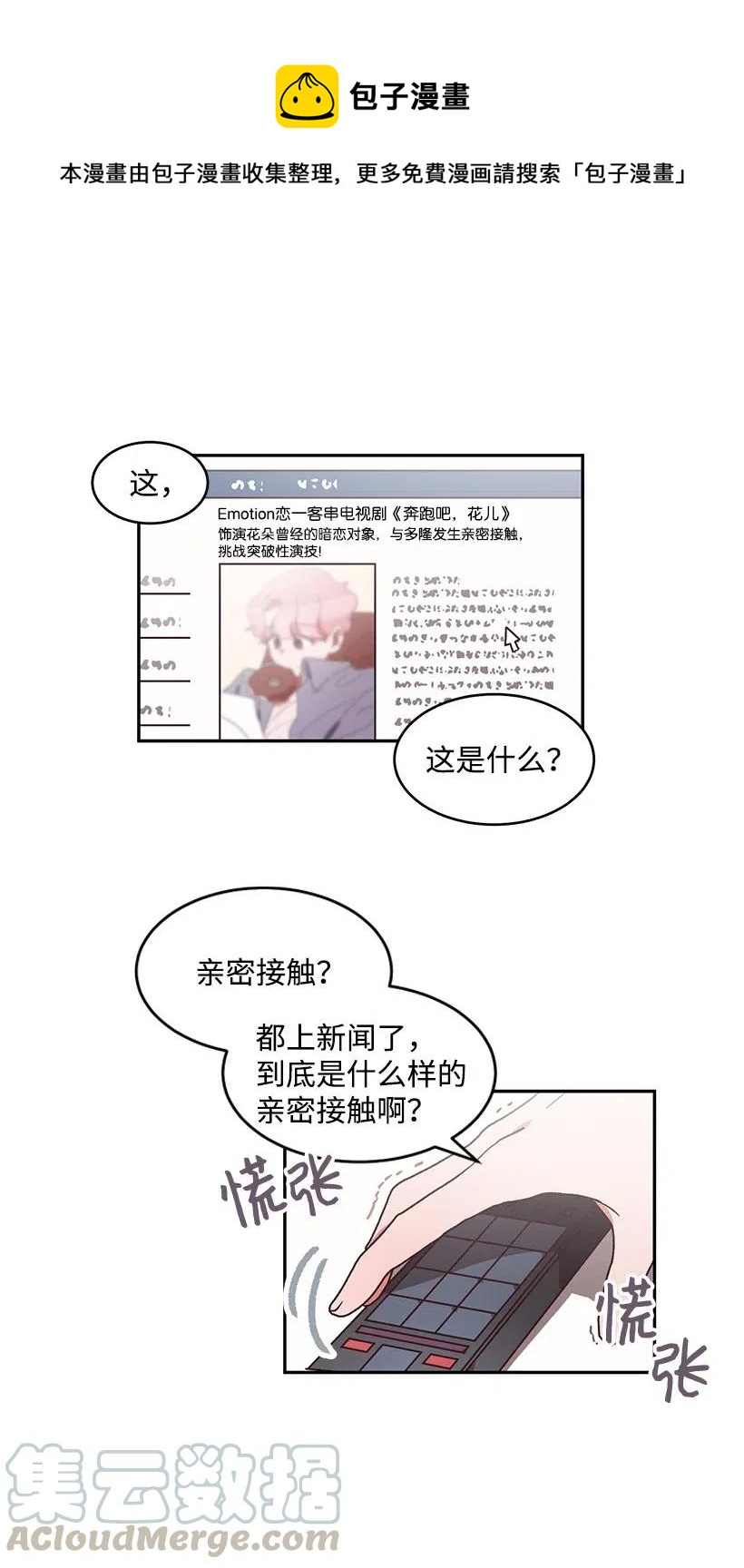 《天才主厨先生的恶魔小奶狗-求你不要碰我-》39 在意 第1页