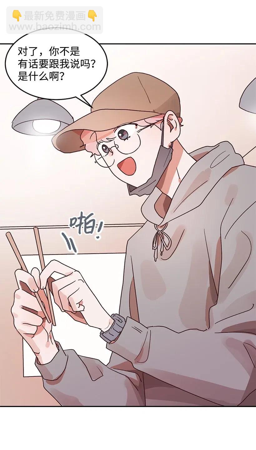《天才主厨先生的恶魔小奶狗-求你不要碰我-》39 在意 第20页