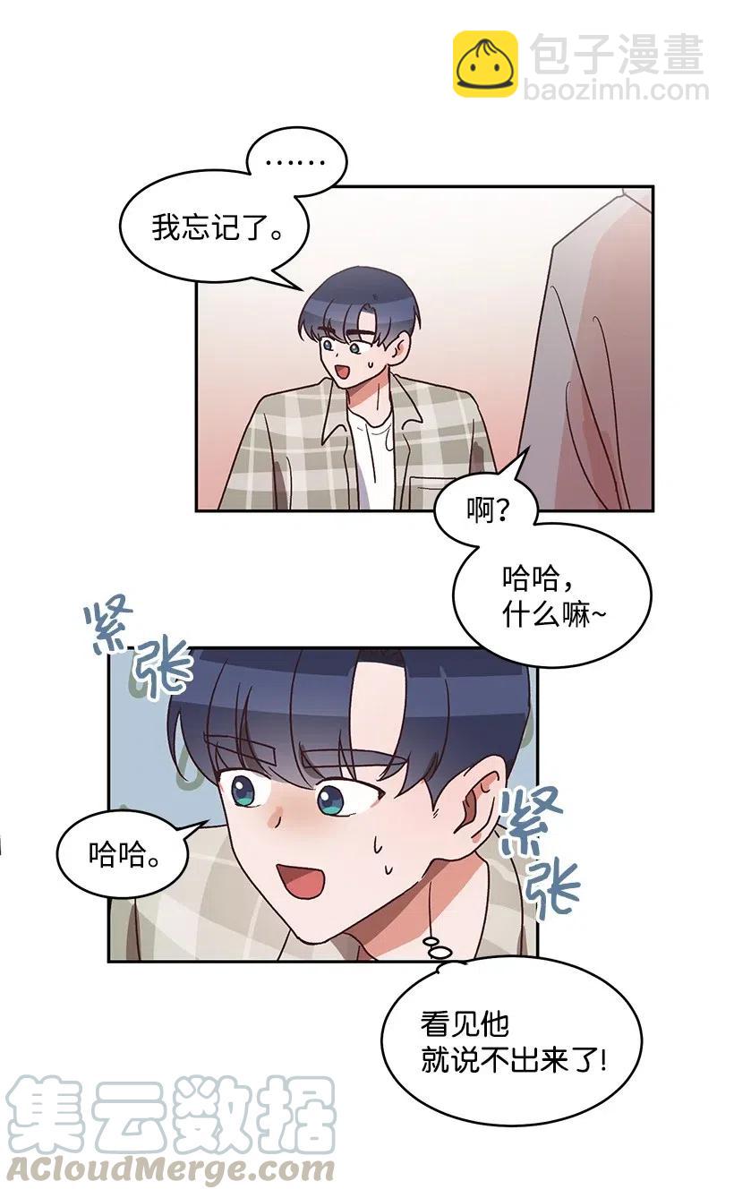 《天才主厨先生的恶魔小奶狗-求你不要碰我-》39 在意 第21页