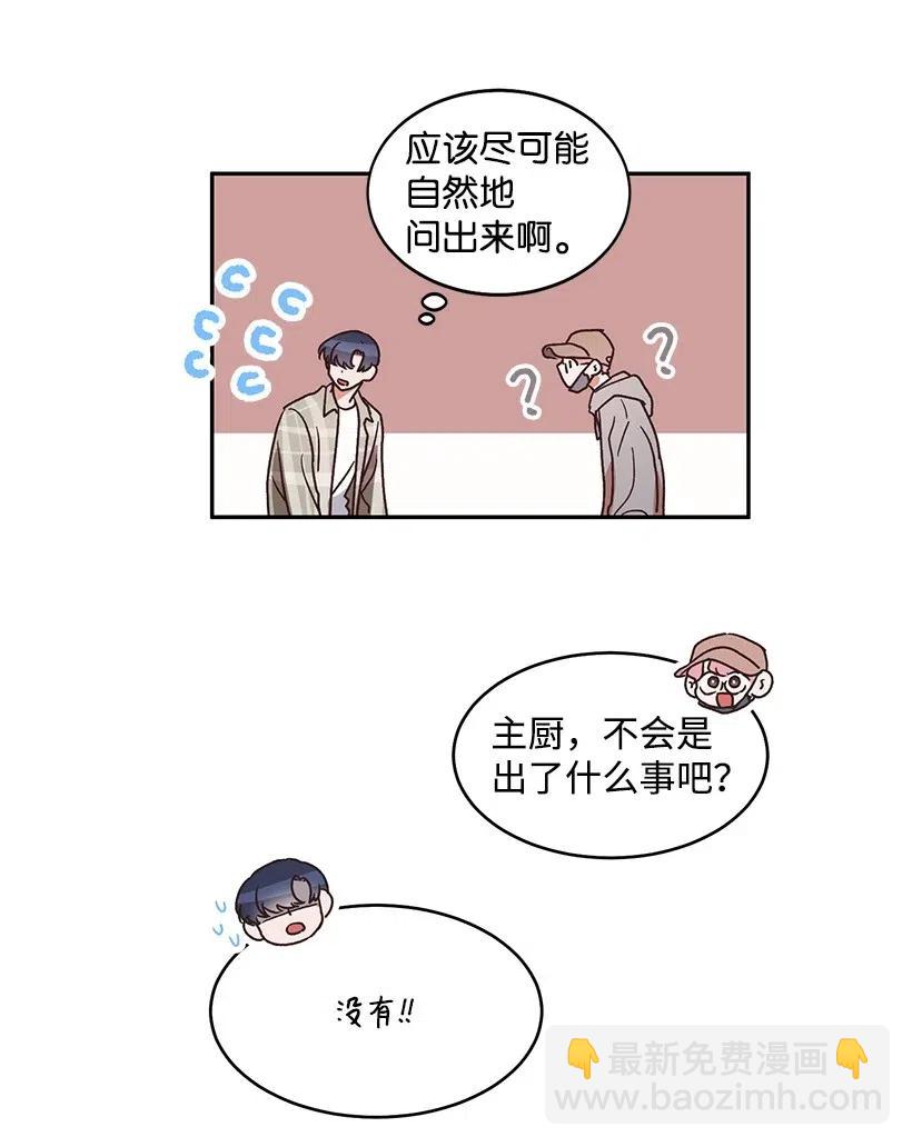 《天才主厨先生的恶魔小奶狗-求你不要碰我-》39 在意 第22页