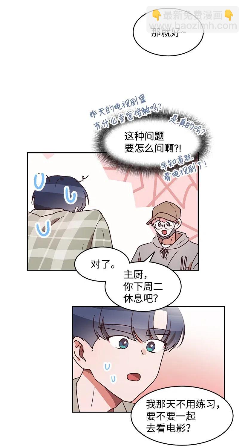 《天才主厨先生的恶魔小奶狗-求你不要碰我-》39 在意 第23页