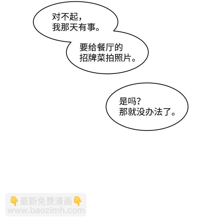 《天才主厨先生的恶魔小奶狗-求你不要碰我-》39 在意 第24页