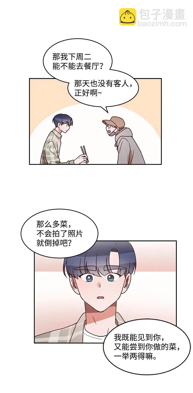 《天才主厨先生的恶魔小奶狗-求你不要碰我-》39 在意 第26页