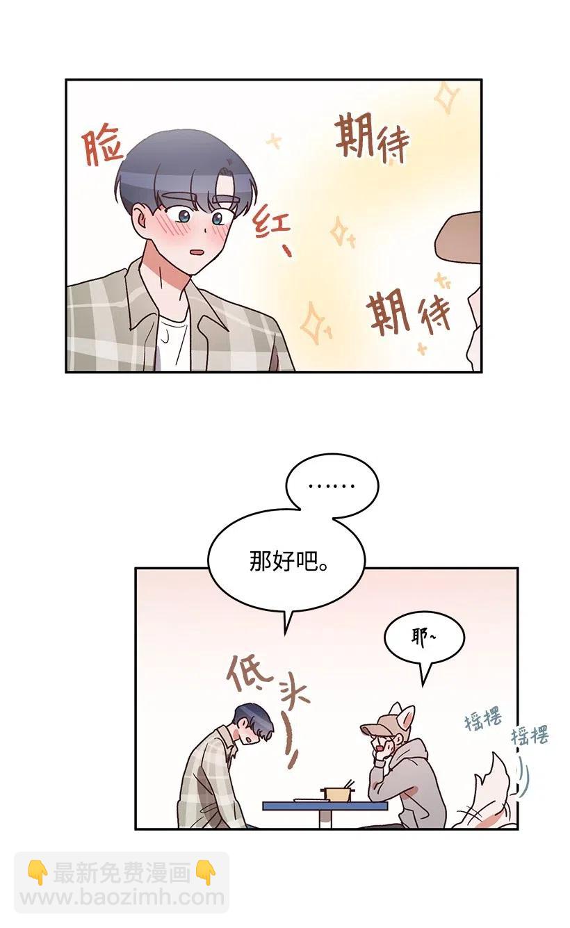 《天才主厨先生的恶魔小奶狗-求你不要碰我-》39 在意 第28页