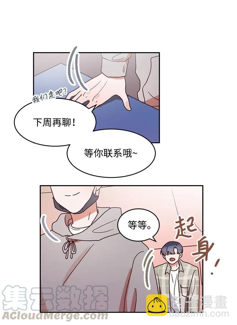 《天才主厨先生的恶魔小奶狗-求你不要碰我-》39 在意 第29页