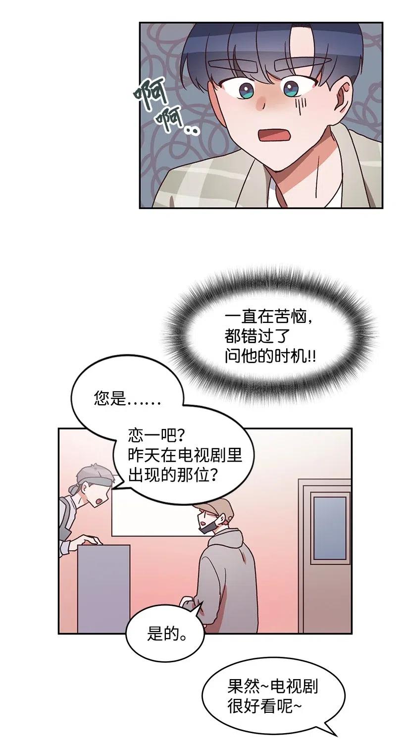 《天才主厨先生的恶魔小奶狗-求你不要碰我-》39 在意 第30页