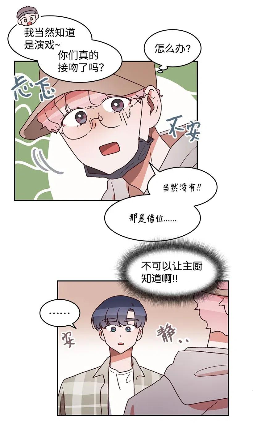 《天才主厨先生的恶魔小奶狗-求你不要碰我-》39 在意 第35页