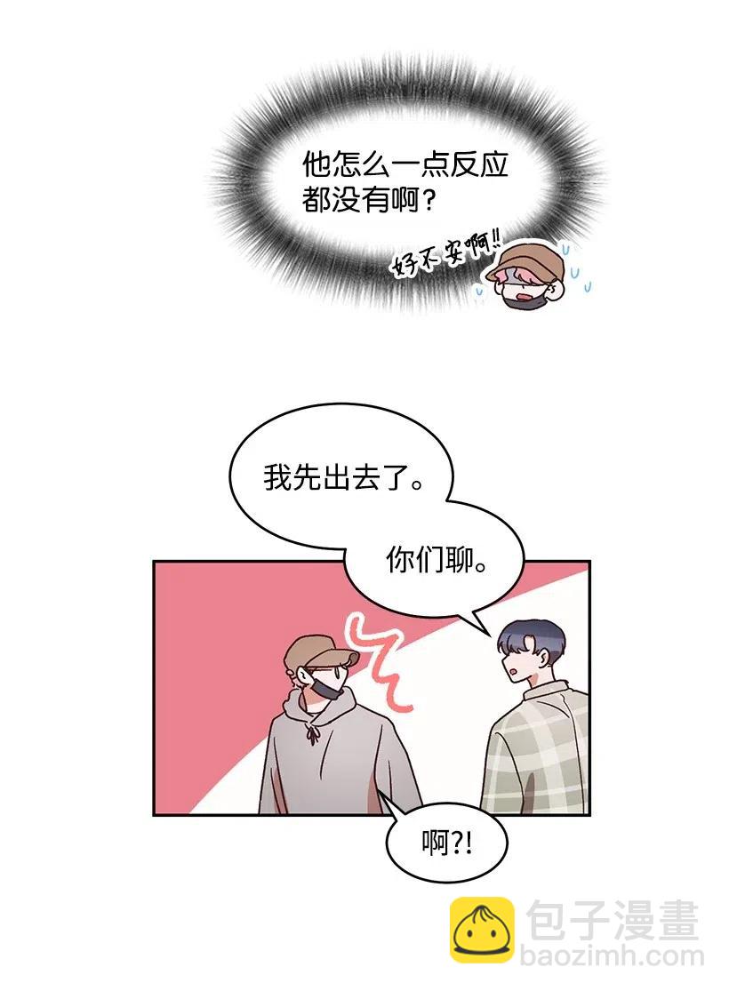 《天才主厨先生的恶魔小奶狗-求你不要碰我-》39 在意 第36页