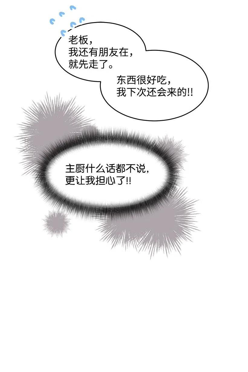 《天才主厨先生的恶魔小奶狗-求你不要碰我-》39 在意 第38页