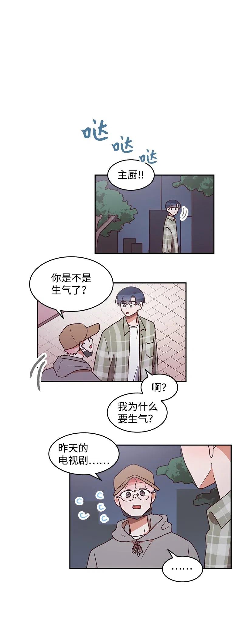 《天才主厨先生的恶魔小奶狗-求你不要碰我-》39 在意 第39页