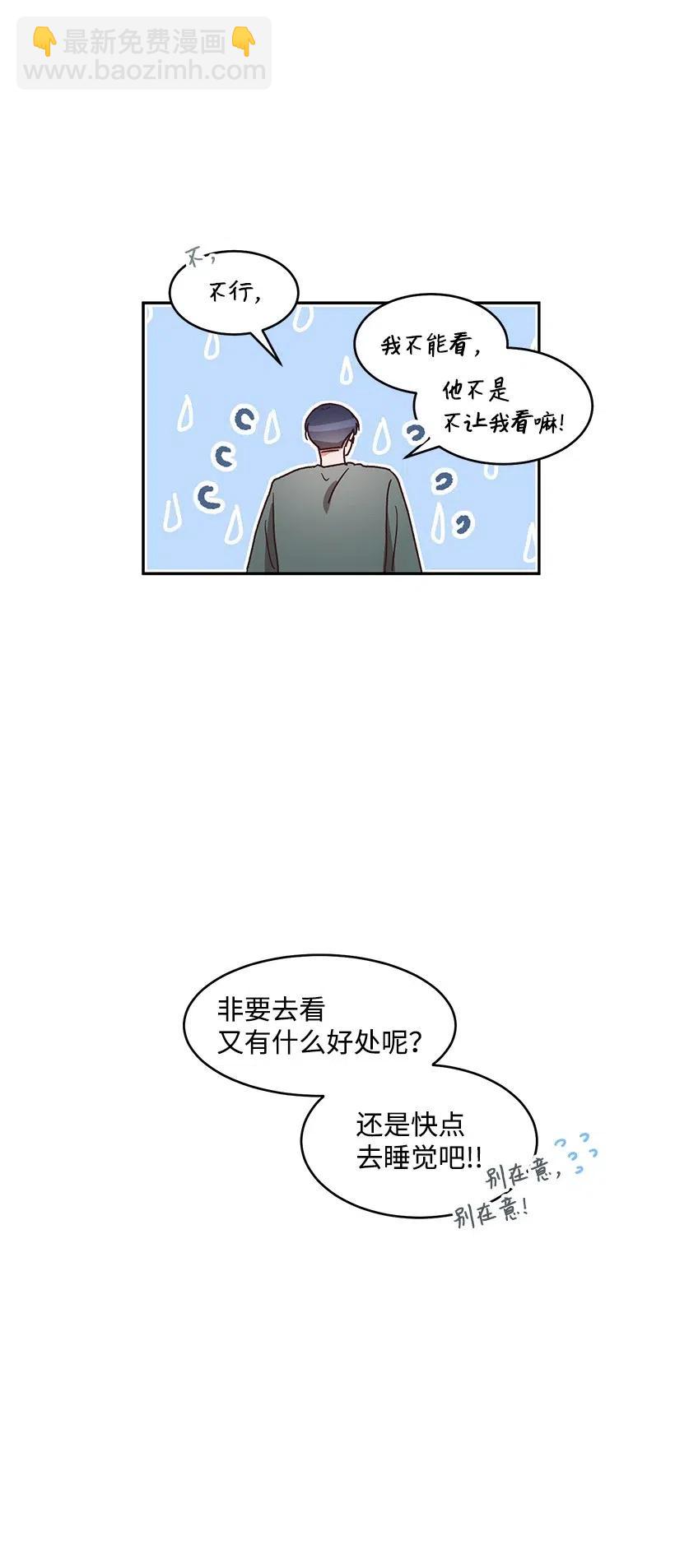 《天才主厨先生的恶魔小奶狗-求你不要碰我-》39 在意 第3页