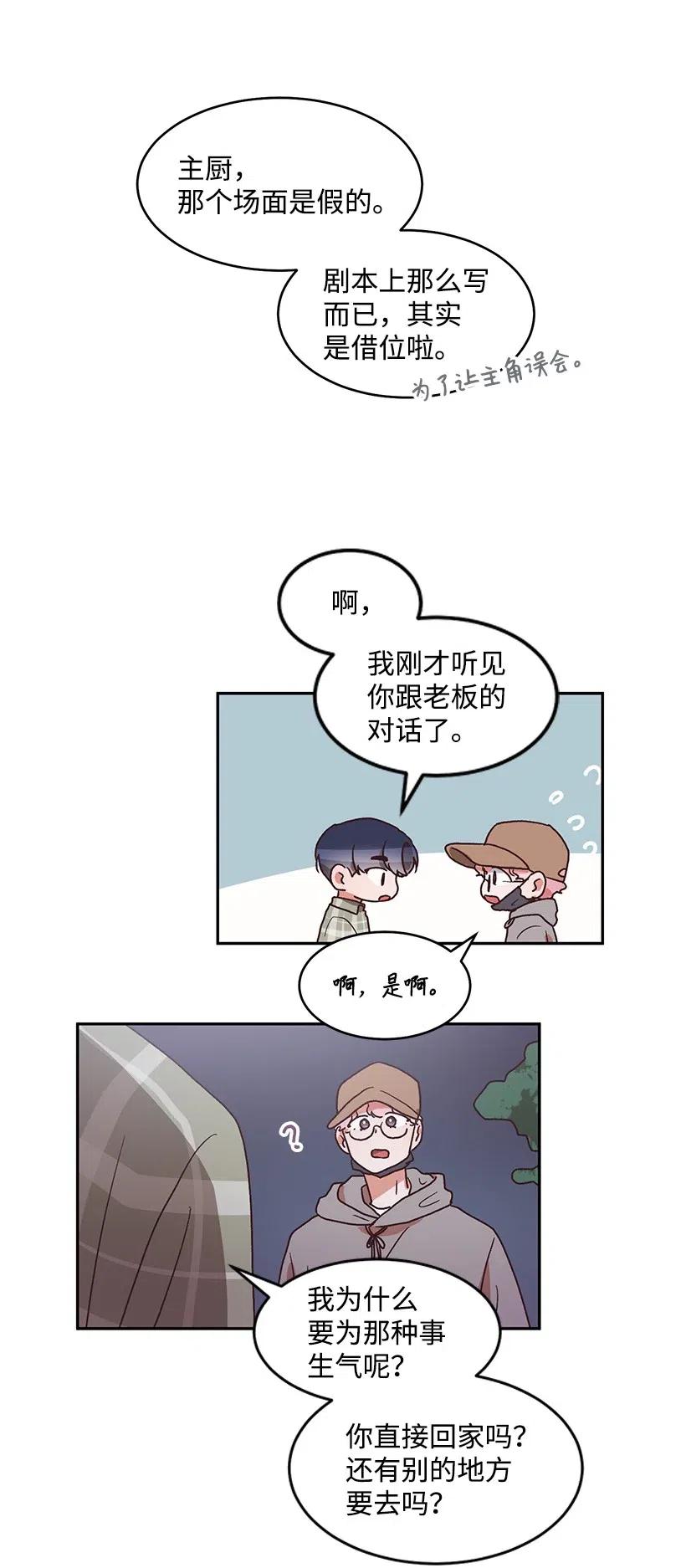 《天才主厨先生的恶魔小奶狗-求你不要碰我-》39 在意 第40页
