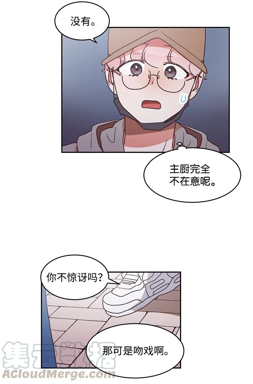 《天才主厨先生的恶魔小奶狗-求你不要碰我-》39 在意 第41页