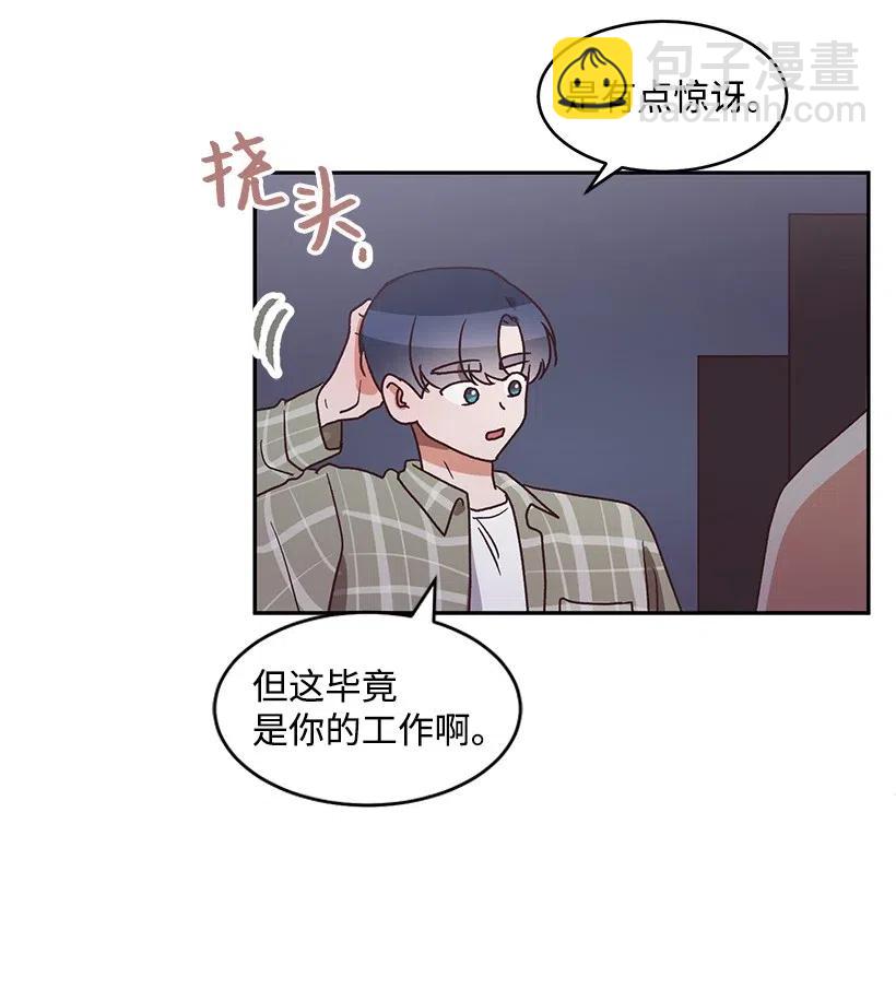 《天才主厨先生的恶魔小奶狗-求你不要碰我-》39 在意 第42页