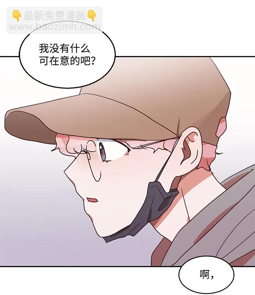 《天才主厨先生的恶魔小奶狗-求你不要碰我-》39 在意 第43页