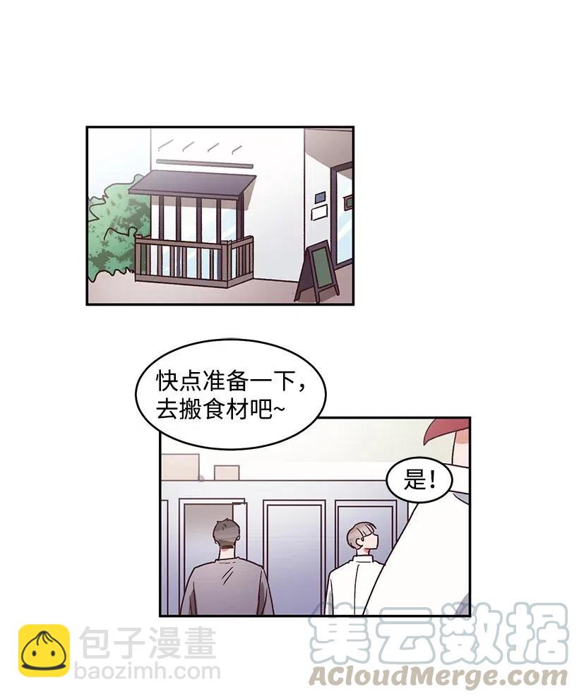 《天才主厨先生的恶魔小奶狗-求你不要碰我-》39 在意 第5页