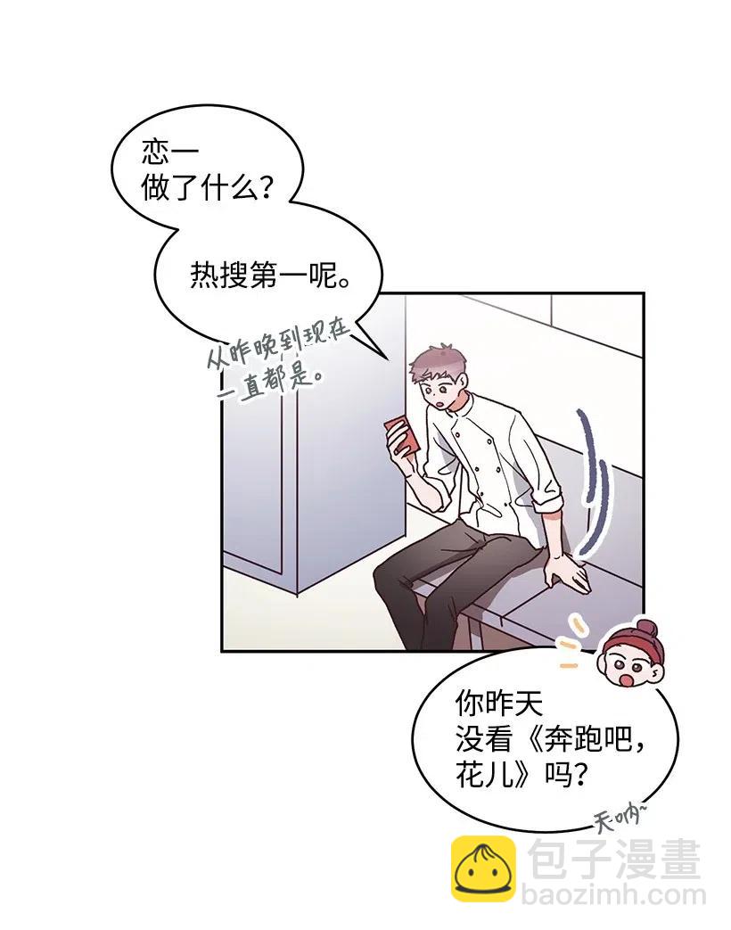 《天才主厨先生的恶魔小奶狗-求你不要碰我-》39 在意 第6页