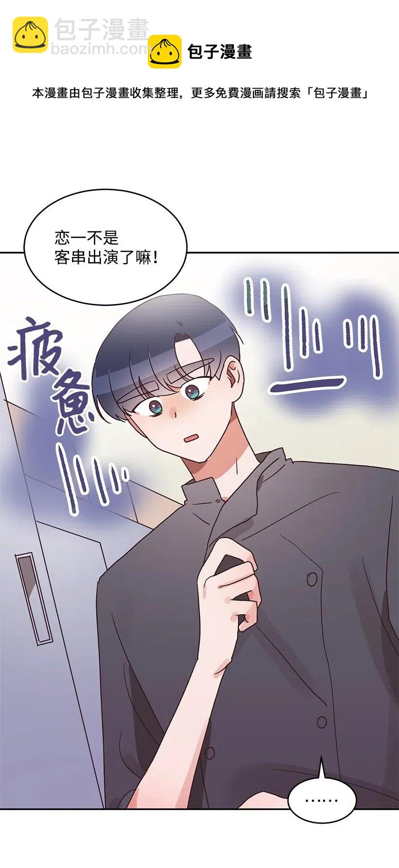 《天才主厨先生的恶魔小奶狗-求你不要碰我-》39 在意 第7页