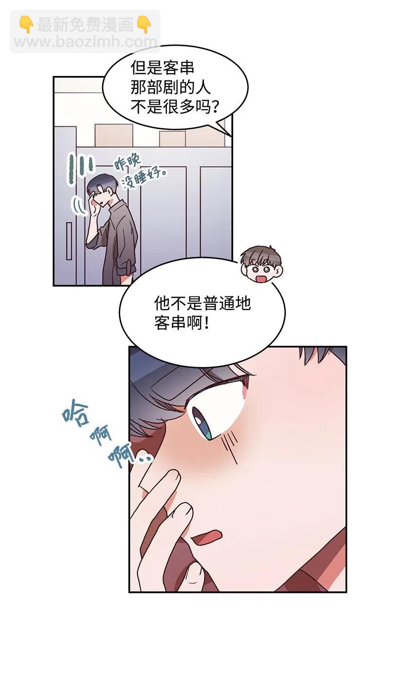 《天才主厨先生的恶魔小奶狗-求你不要碰我-》39 在意 第8页