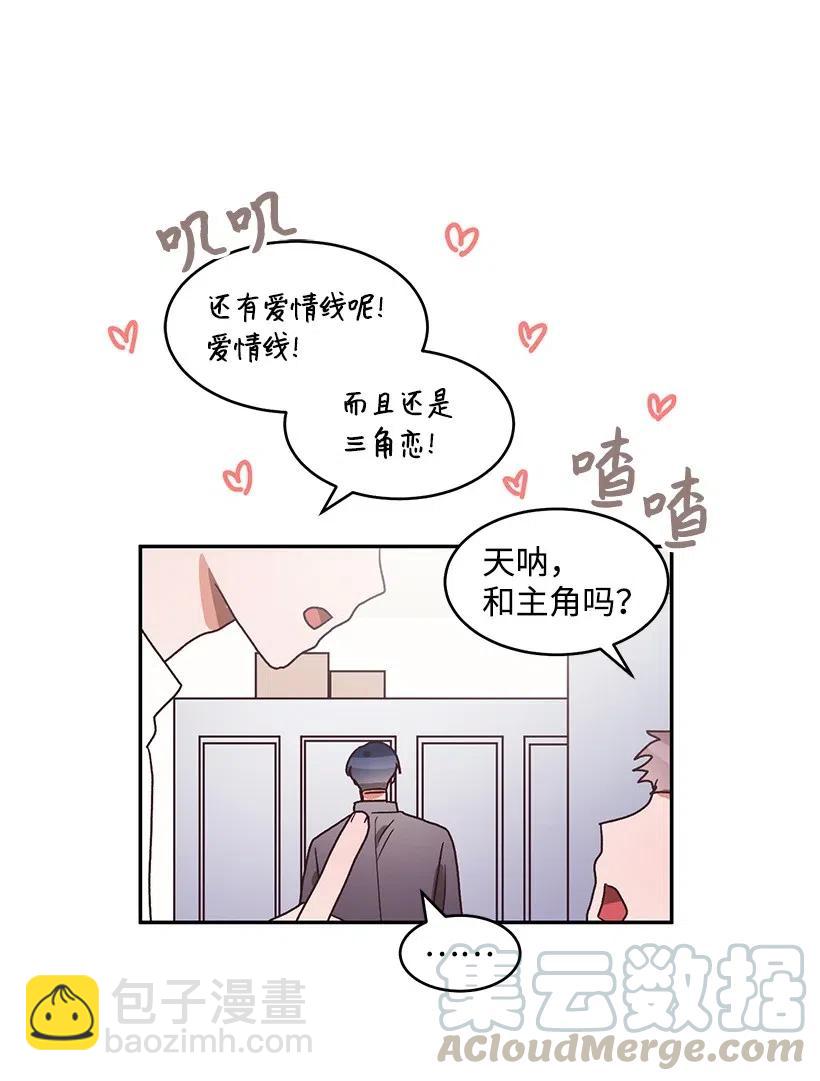 《天才主厨先生的恶魔小奶狗-求你不要碰我-》39 在意 第9页