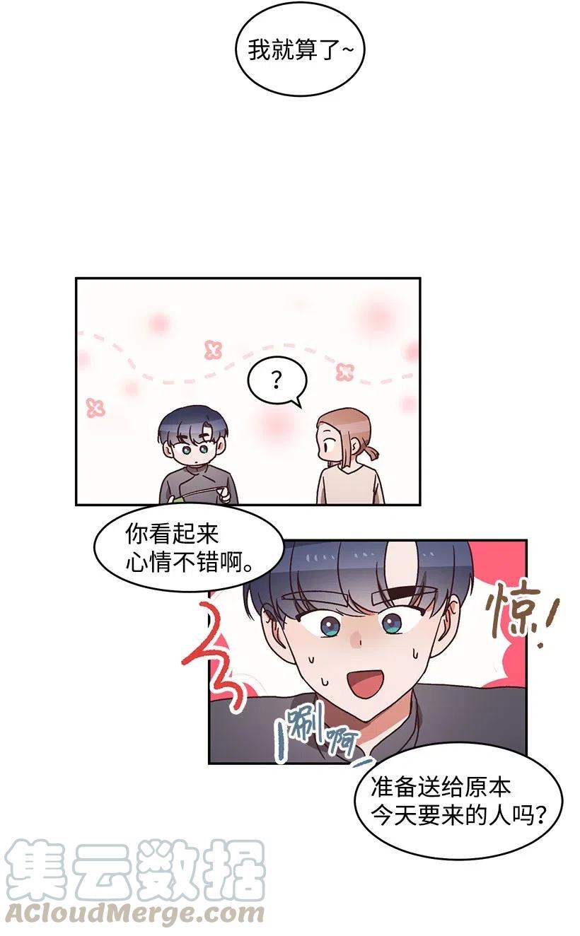 《天才主厨先生的恶魔小奶狗-求你不要碰我-》40 扯谎抓现行 第10页