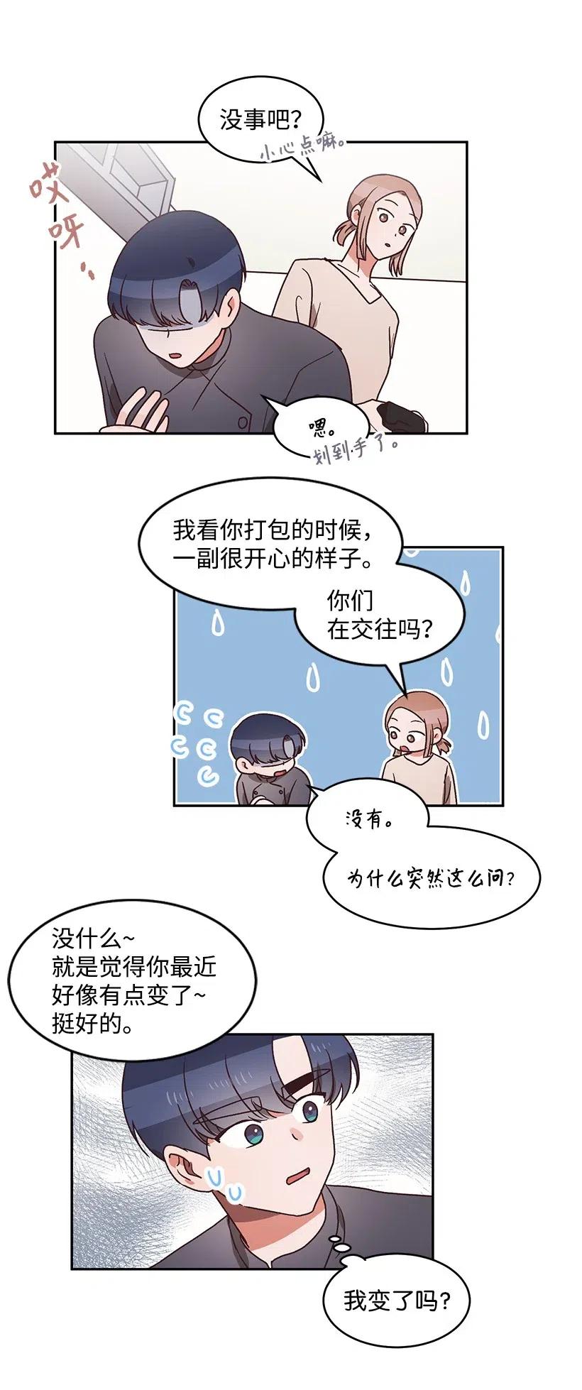 《天才主厨先生的恶魔小奶狗-求你不要碰我-》40 扯谎抓现行 第11页