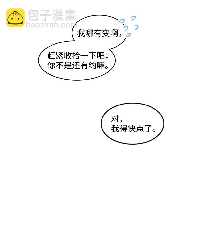 《天才主厨先生的恶魔小奶狗-求你不要碰我-》40 扯谎抓现行 第12页