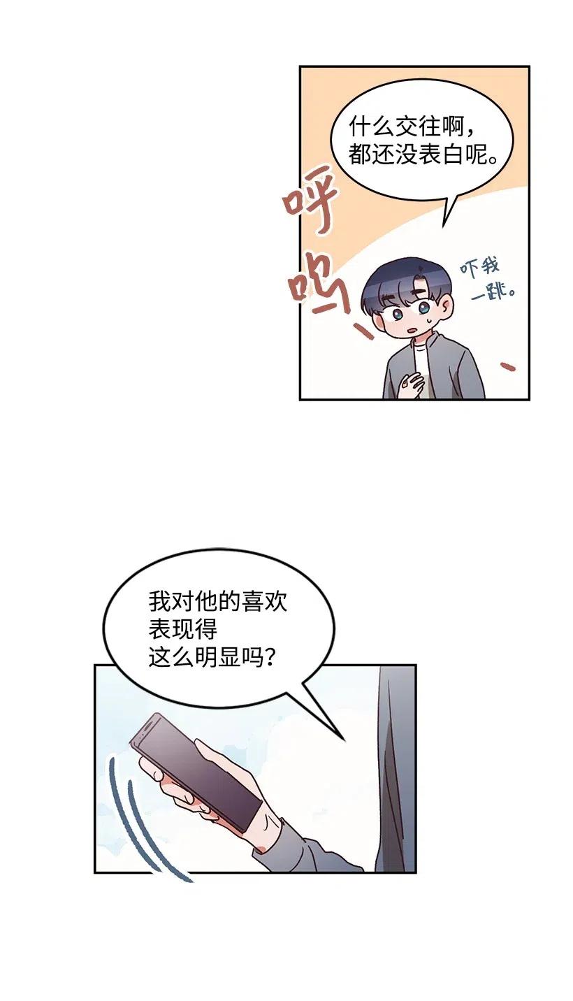 《天才主厨先生的恶魔小奶狗-求你不要碰我-》40 扯谎抓现行 第14页