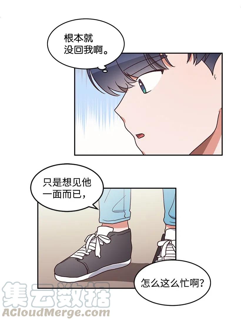 《天才主厨先生的恶魔小奶狗-求你不要碰我-》40 扯谎抓现行 第16页